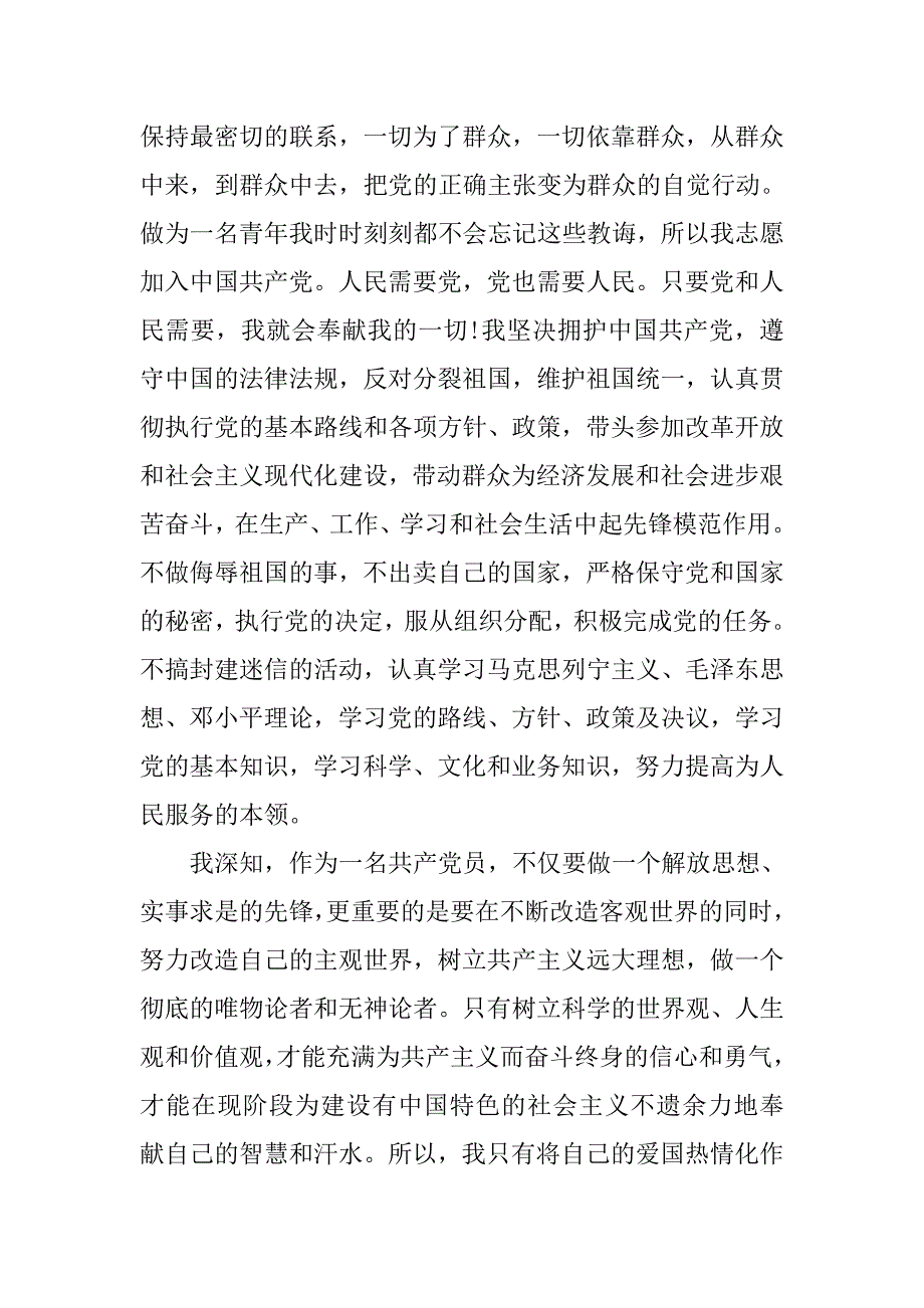 十一月大一入党申请书1500字_第3页