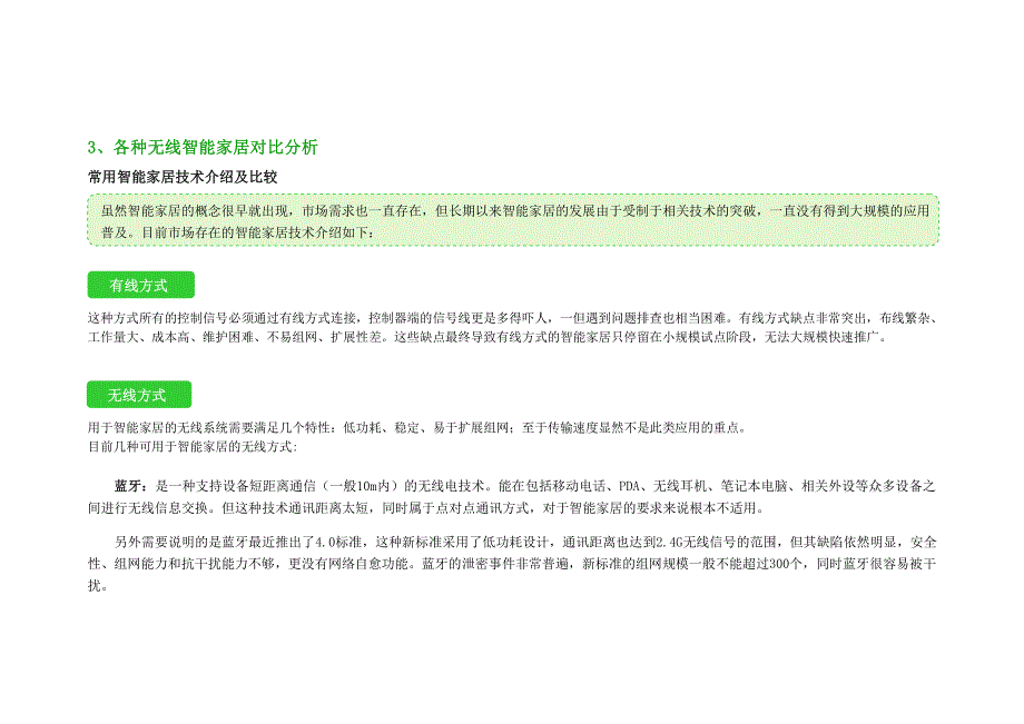 【物联传感】物联网智能家居解决方案_第4页