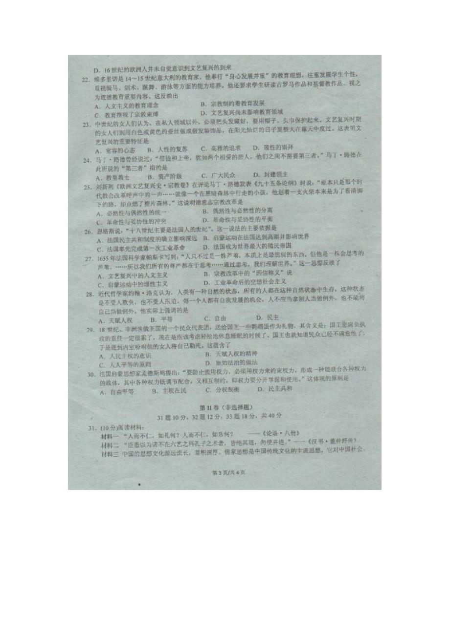 湖南省衡阳市第二十六中学2015-2016学年高二上学期第一次月考历史试题 扫描版含答案.doc_第3页