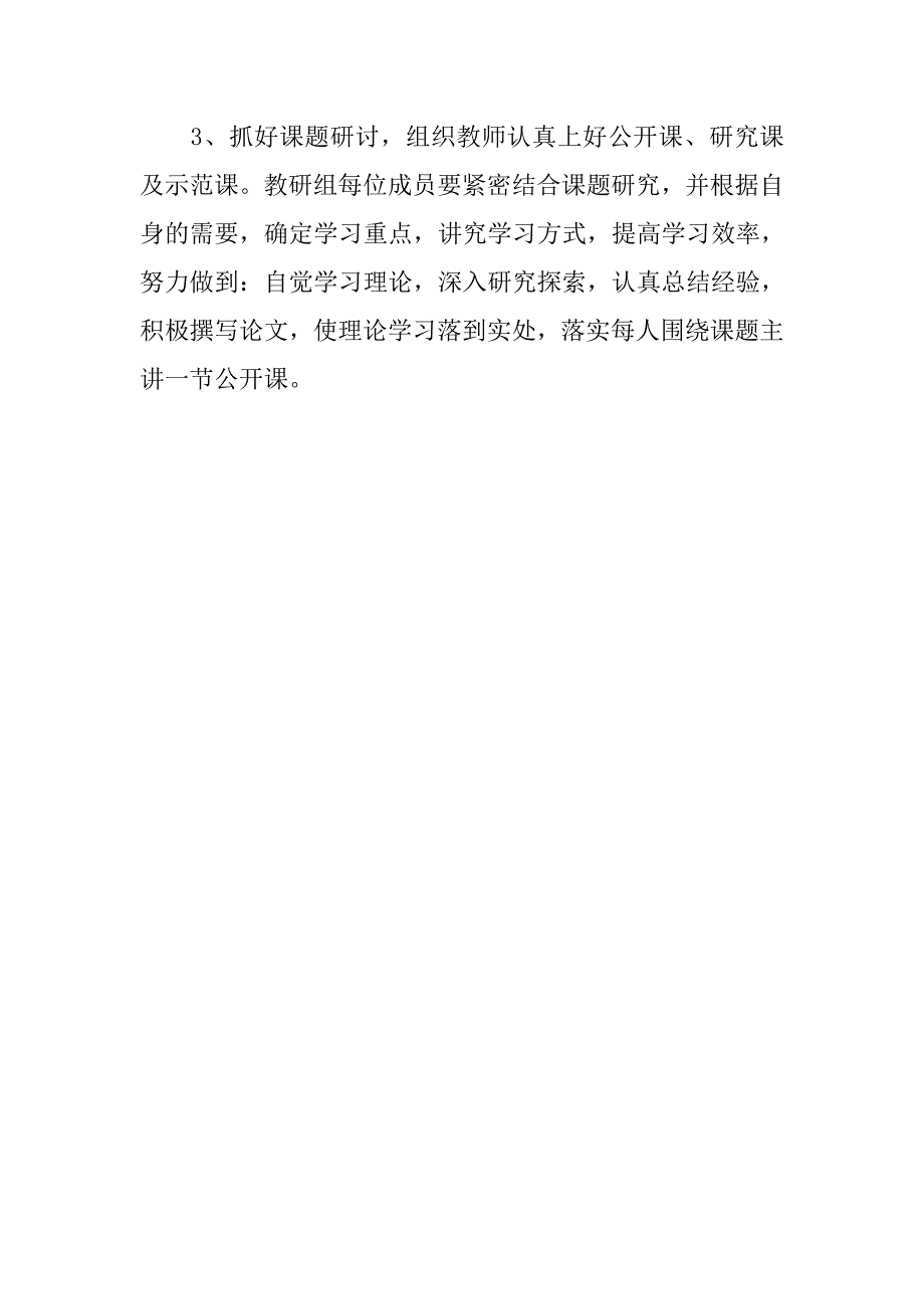 初中语文教研组工作计划格式20xx_第4页