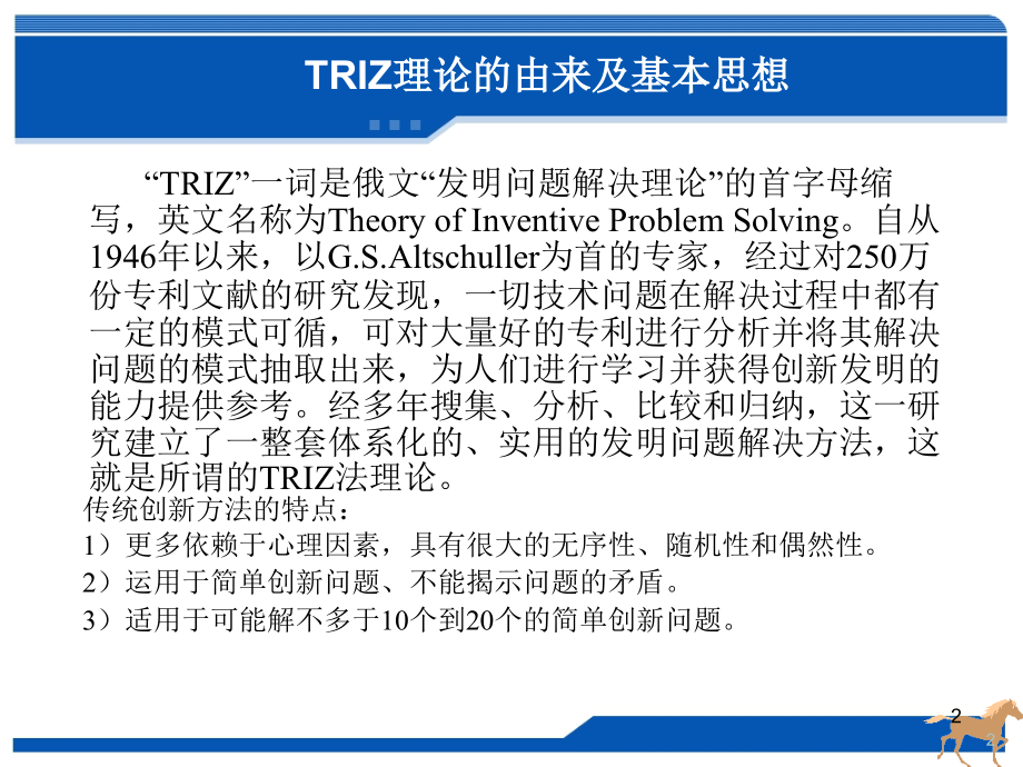 triz基础和技术系统_第2页