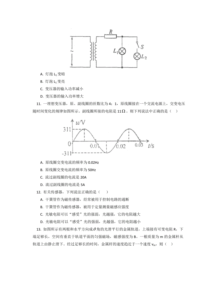 北京市第四中学2016-2017学年高二下学期期中考试物理试题 word版含答案_第4页