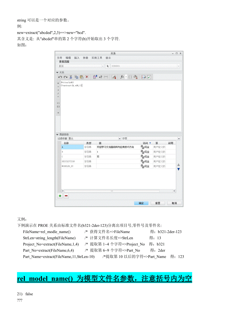 creo关系函数说明_第4页