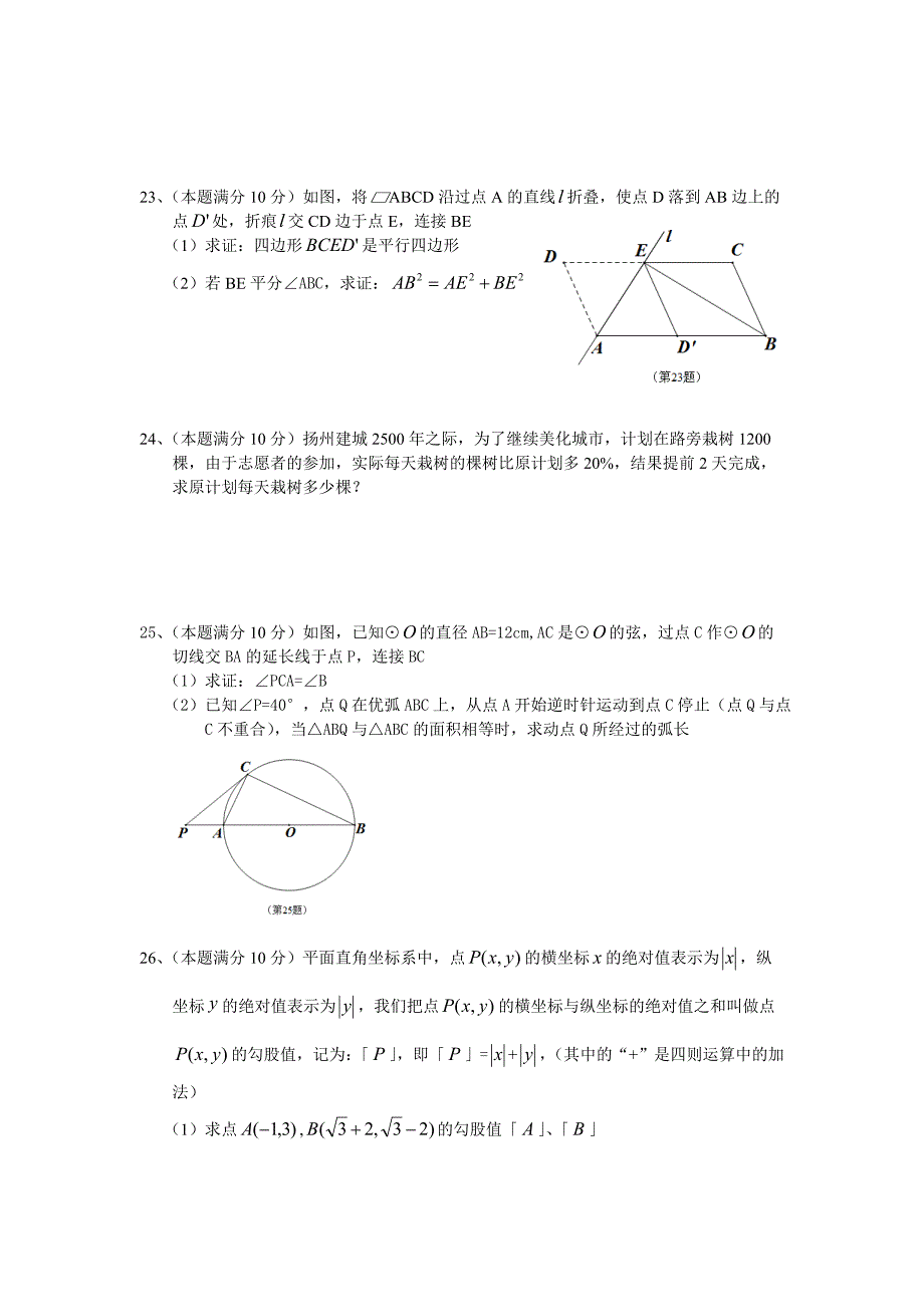 扬州2015中考数学试题(含答案)_第4页