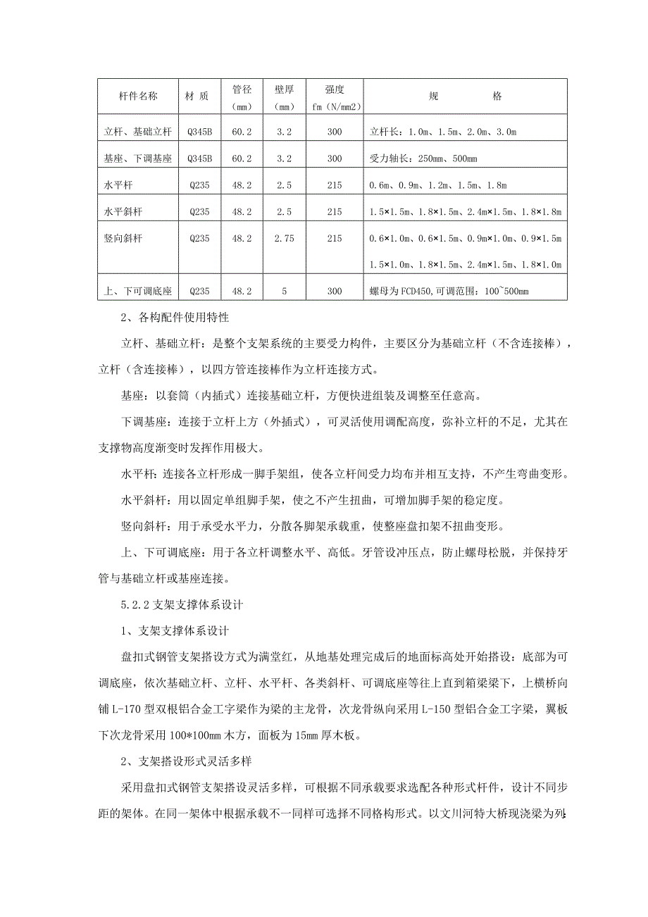 现浇连续梁承插型盘扣式钢管支架施工工法_第2页