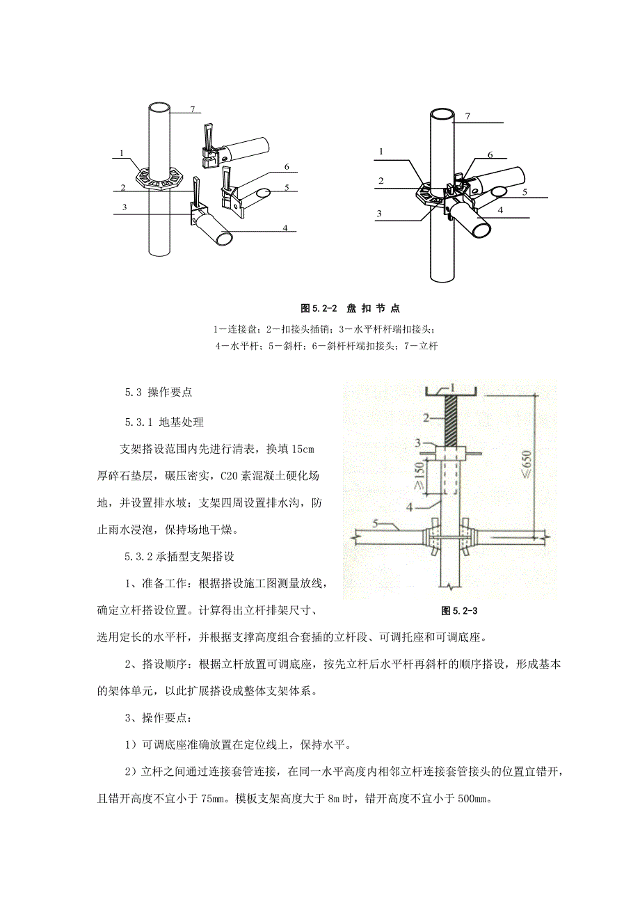 现浇连续梁承插型盘扣式钢管支架施工工法_第4页