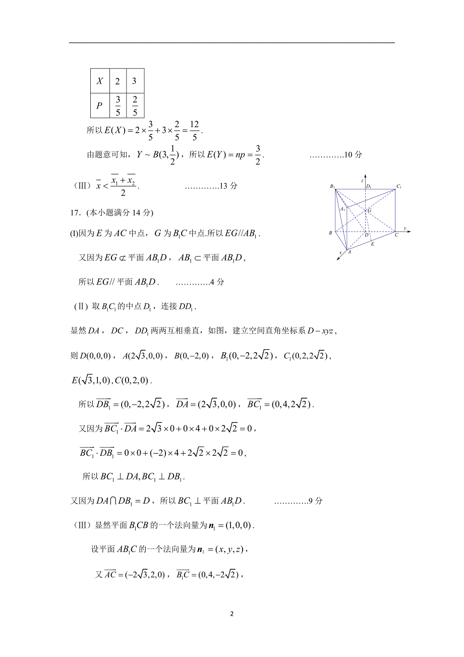 2019年北京市朝阳区高三年级数学（理科)第二次综合练习试卷 答案_第2页