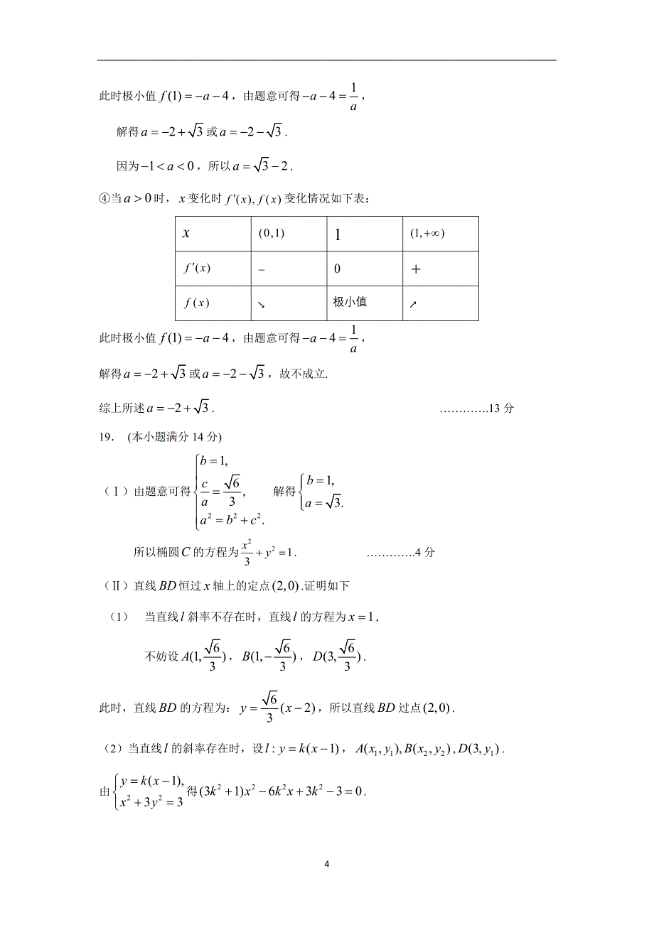 2019年北京市朝阳区高三年级数学（理科)第二次综合练习试卷 答案_第4页