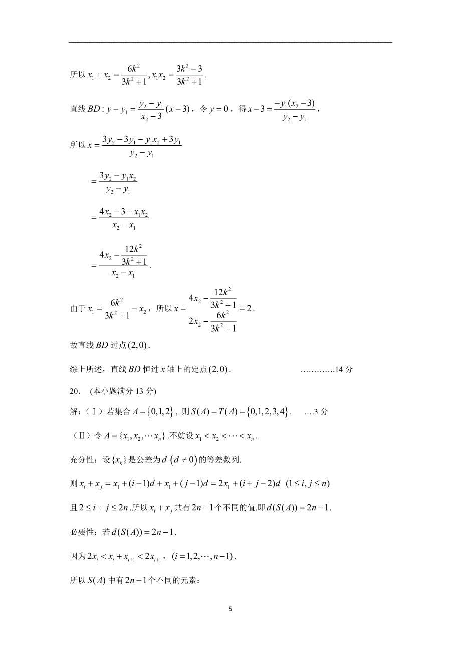 2019年北京市朝阳区高三年级数学（理科)第二次综合练习试卷 答案_第5页