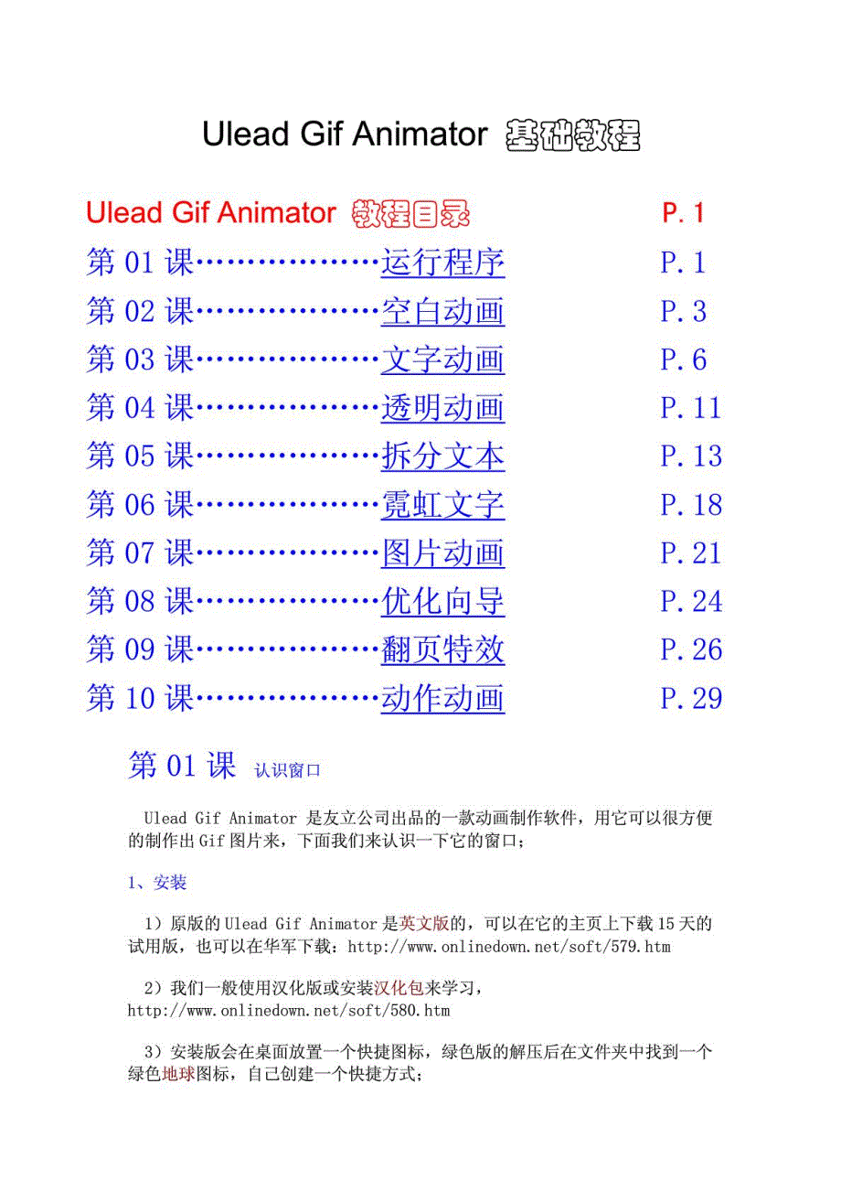 ulead gif animator 5 基础教程_第2页