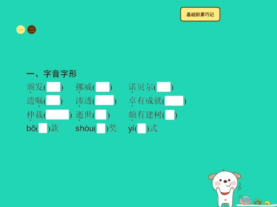 八年级语文上册第一单元2首届诺贝尔奖颁发课件新人教版20181222249_第2页