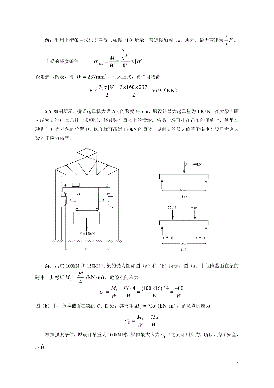 材料力学作业题解_第5-9章_第3页