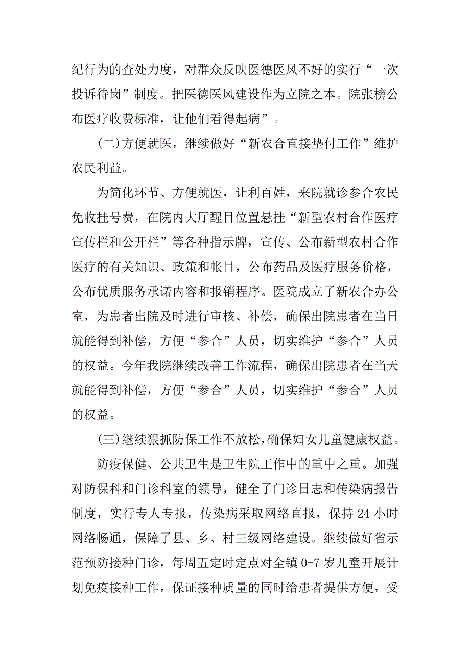 医院院长工作总结【三篇】_第4页