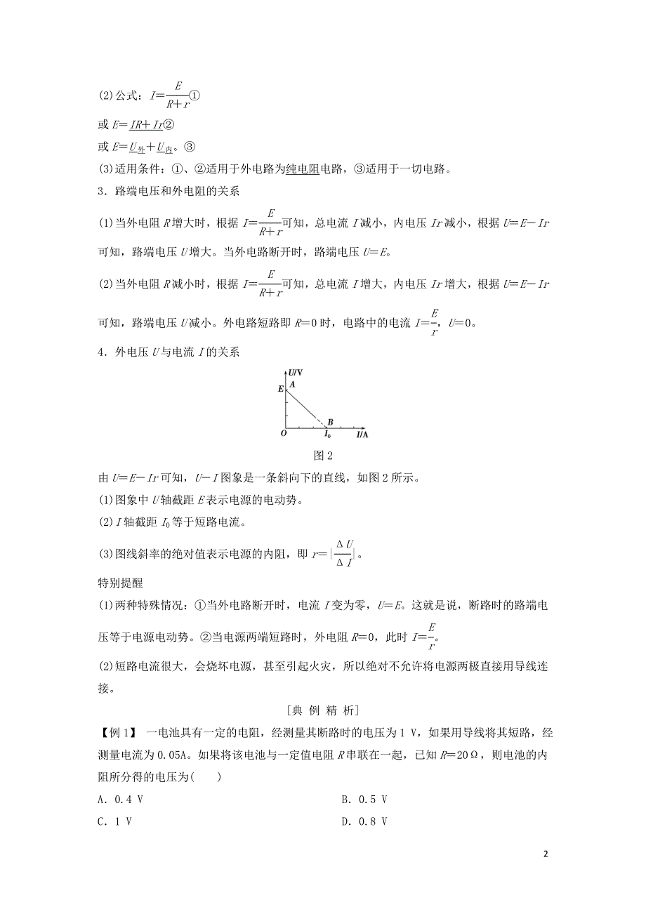 浙江专用2018_2019学年高中物理第二章恒定电流2_7闭合电路的欧姆定律学案新人教版选修3_120190102216_第2页