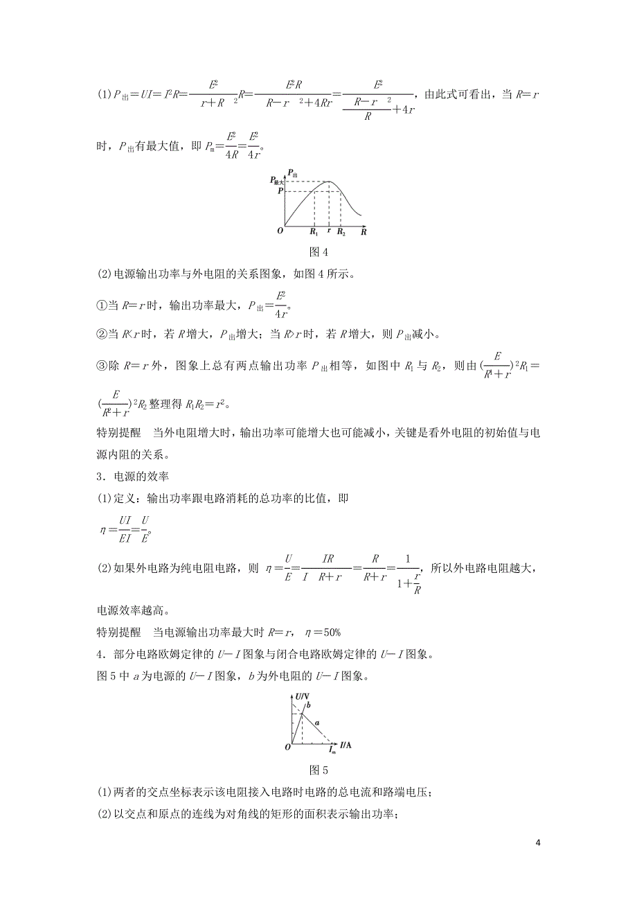 浙江专用2018_2019学年高中物理第二章恒定电流2_7闭合电路的欧姆定律学案新人教版选修3_120190102216_第4页