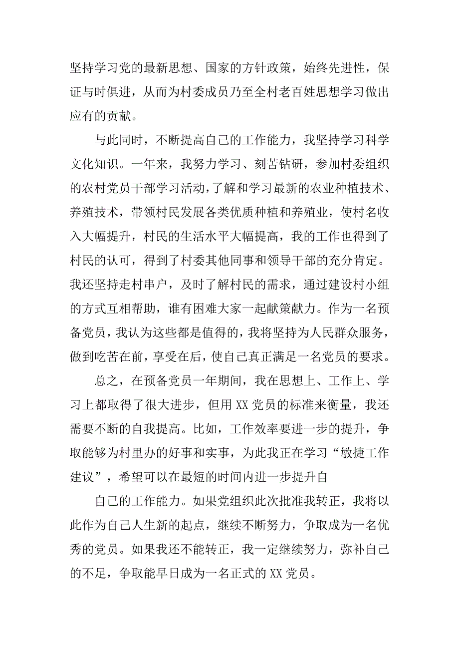 十一月农民入党申请书5000字_第4页