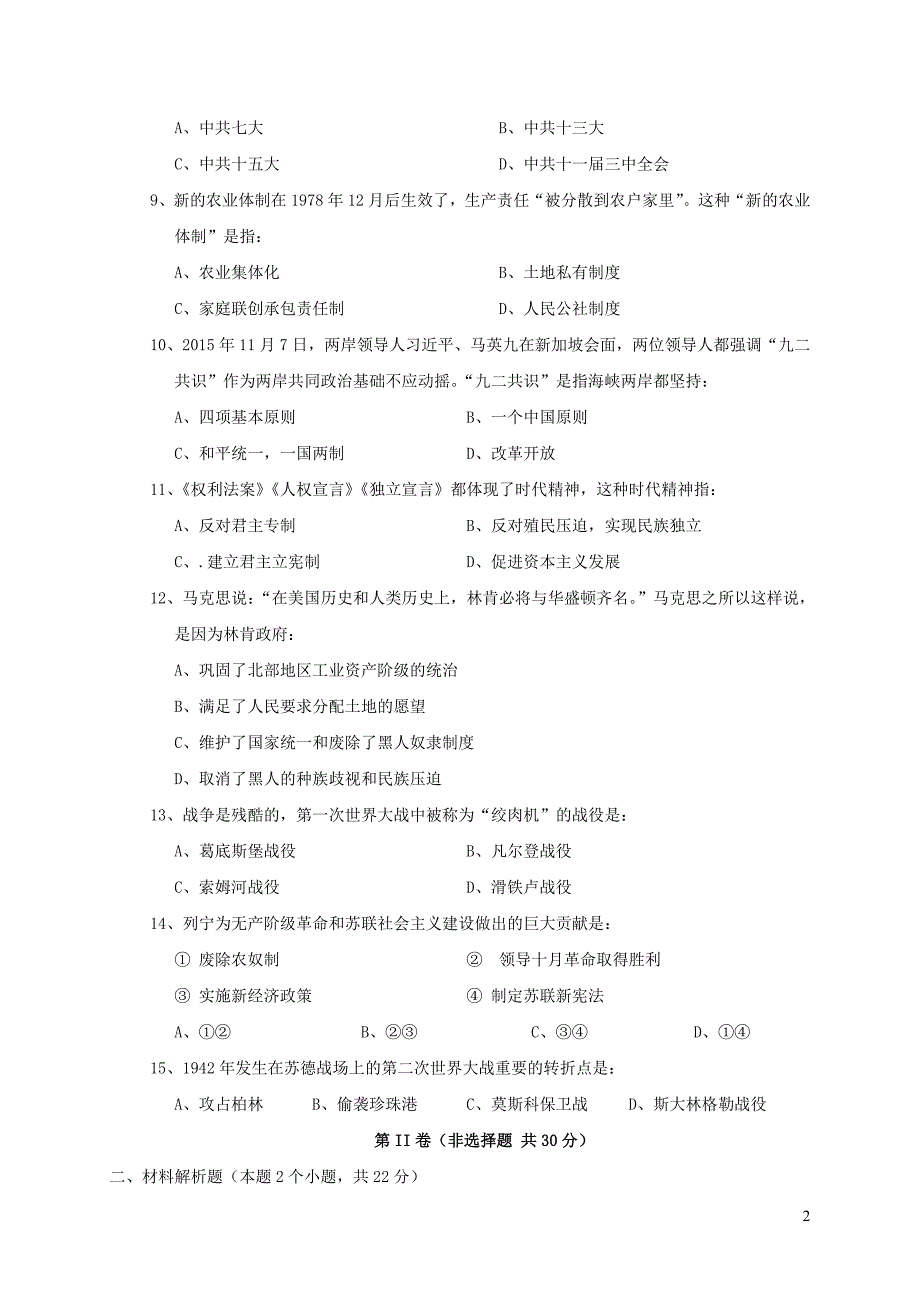 内蒙古突泉县2018届中考历史第二次模拟考试试题20181228511_第2页