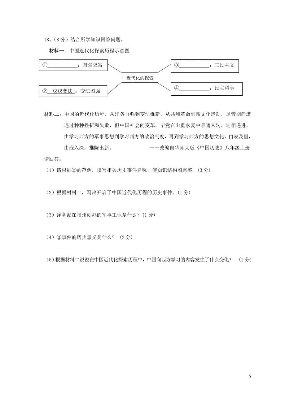 内蒙古突泉县2018届中考历史第二次模拟考试试题20181228511_第5页