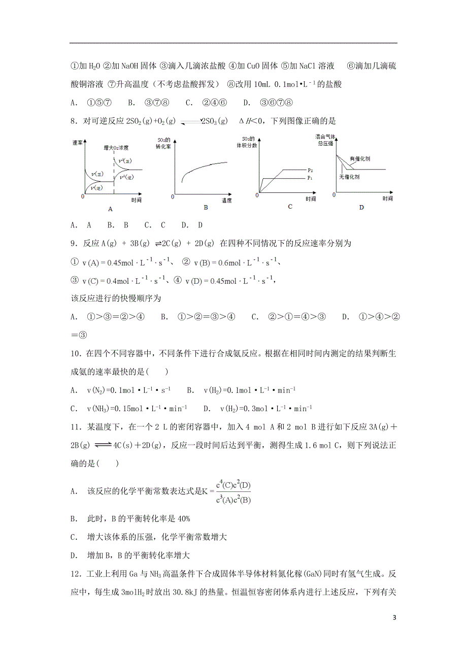 安徽省滁州市定远县育才学校2018_2019学年高二化学上学期期中试题普通班201812170213_第3页