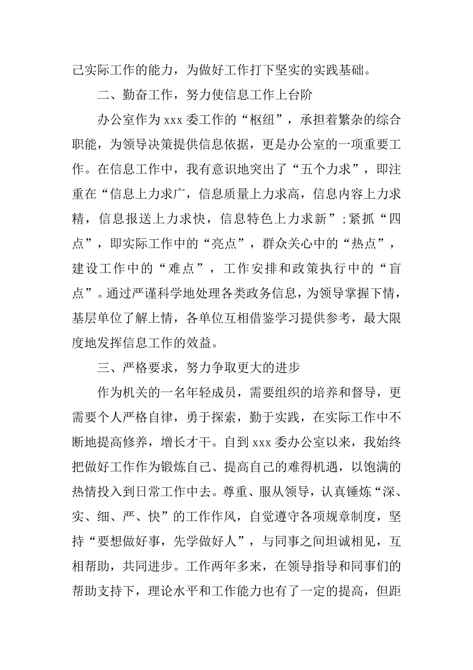 办公室人员入党思想汇报_第2页