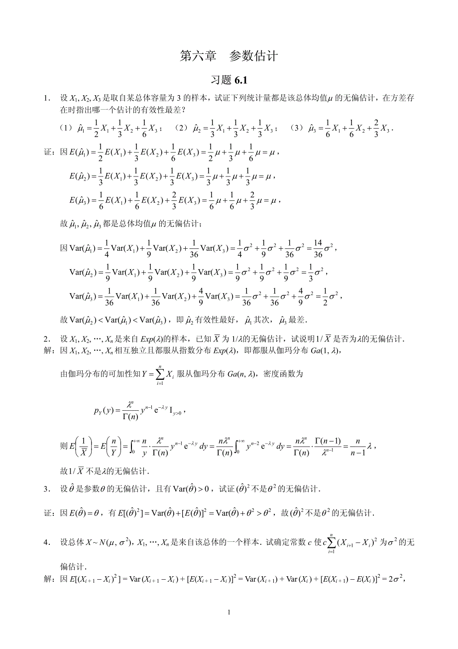 概率论与数理统计(茆诗松)第二版课后第六章习题参考 答案_第1页