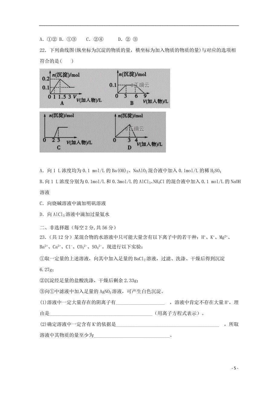 内蒙古2018_2019学年高一化学12月月考试题2018122502123_第5页