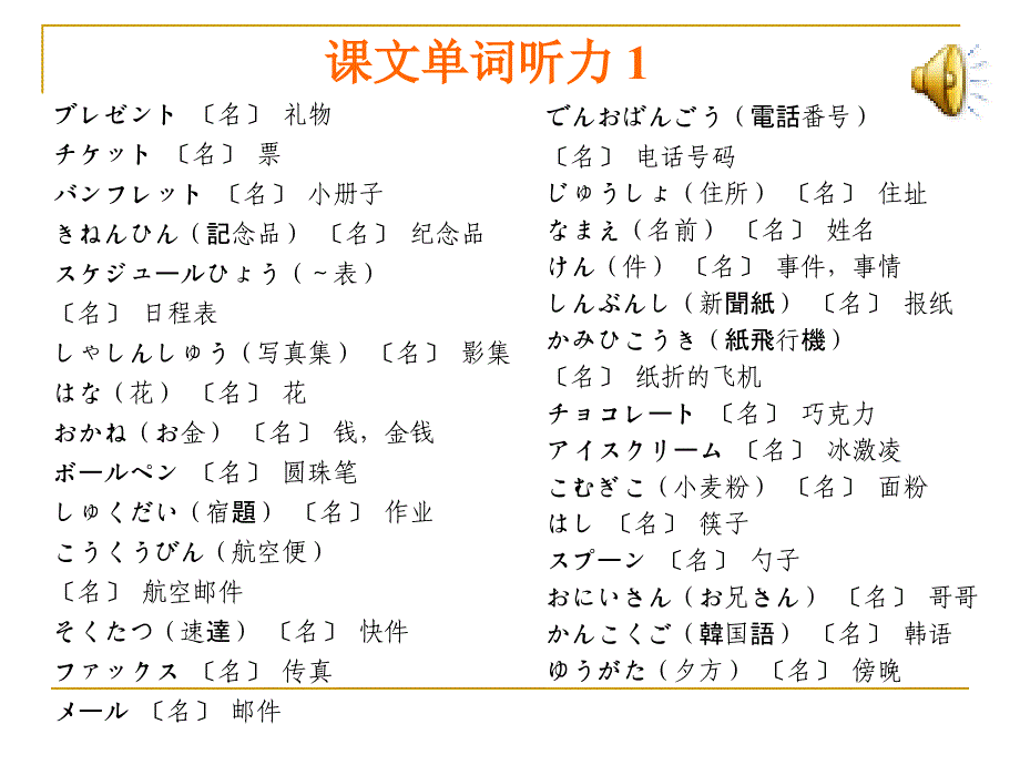 标准日本语课件 第8课_第4页