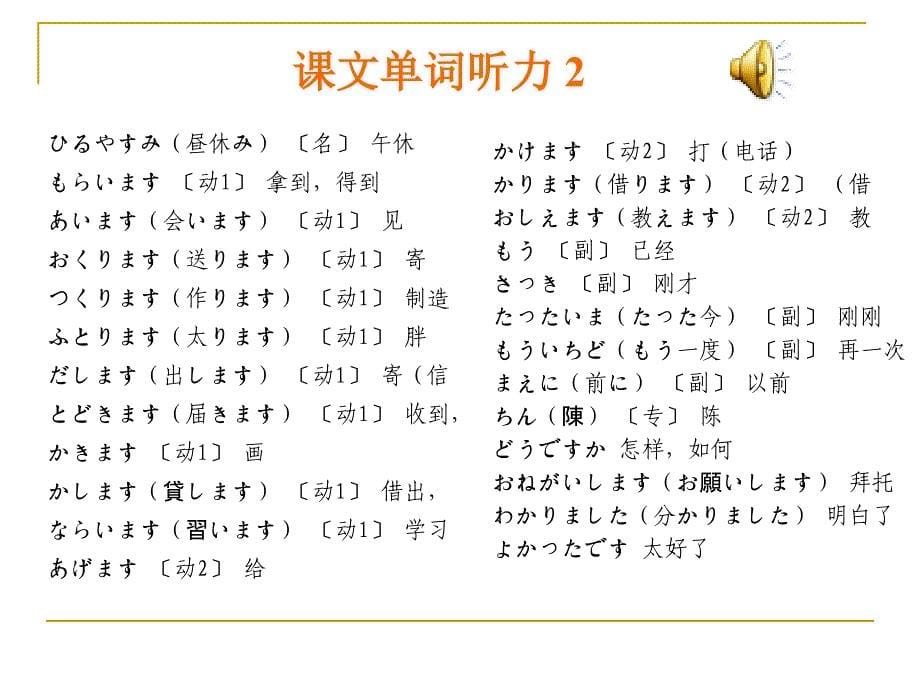 标准日本语课件 第8课_第5页