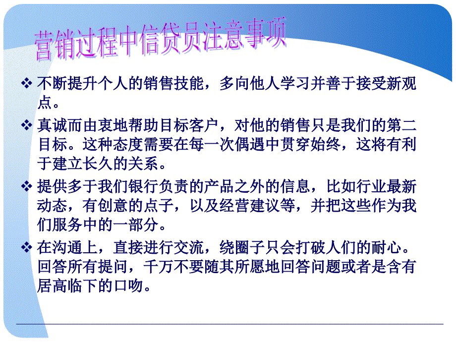 个人贷款营销常见问题及注意事项_第3页