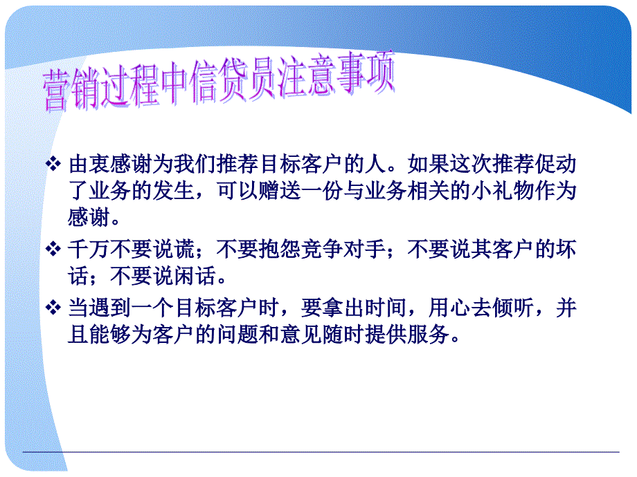 个人贷款营销常见问题及注意事项_第4页