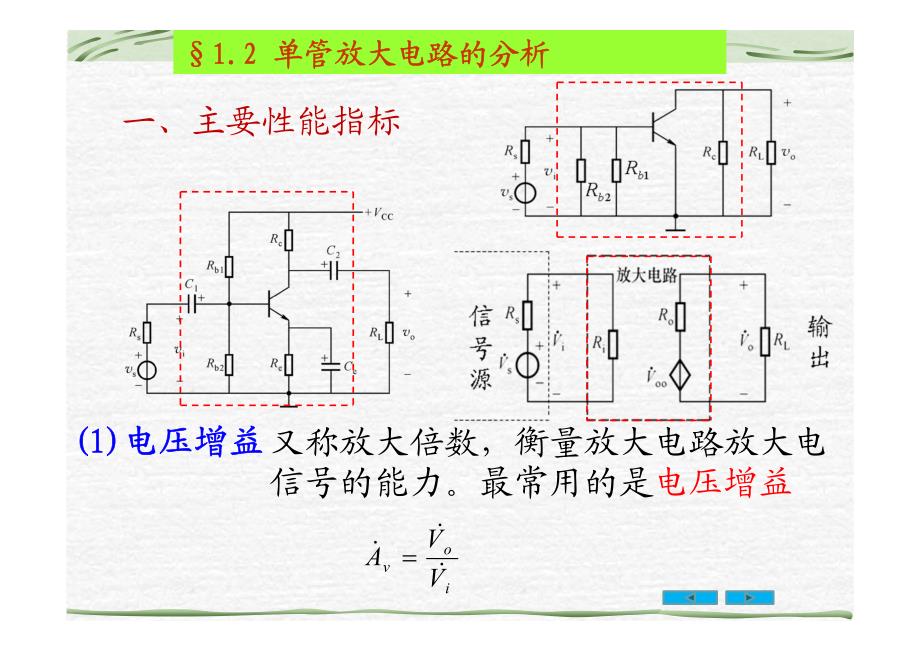 单管放大电路分析_第1页