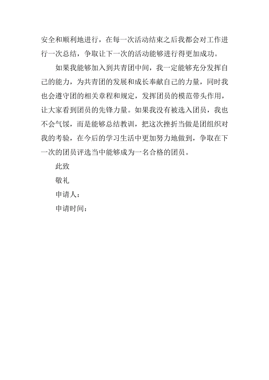 初三入团申请书模板600字_第2页