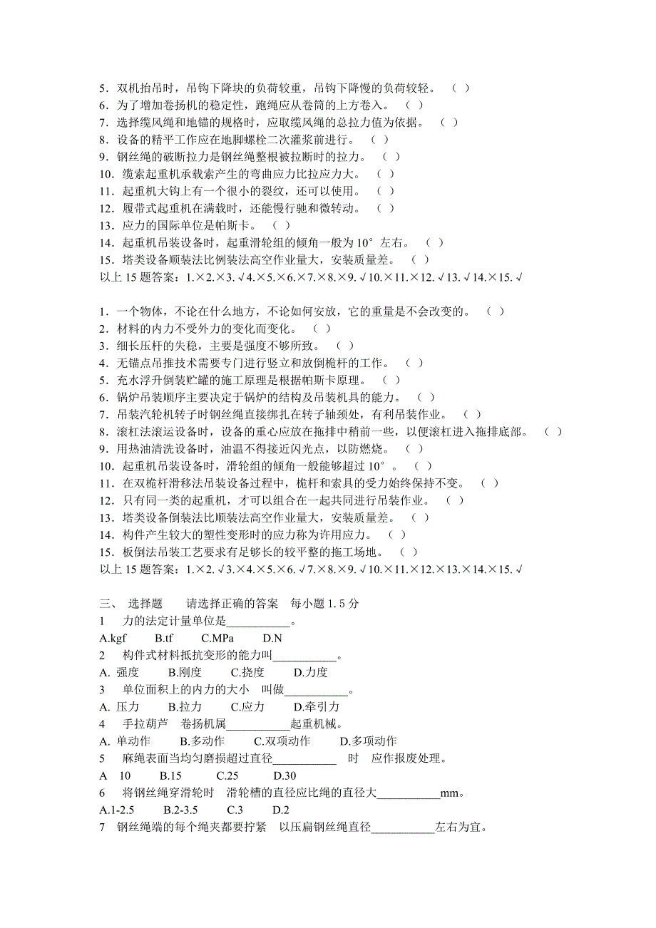 起重工考试题库()_第3页