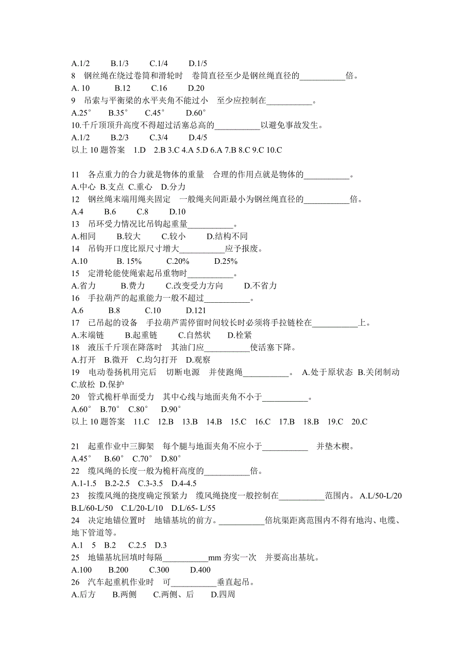 起重工考试题库()_第4页