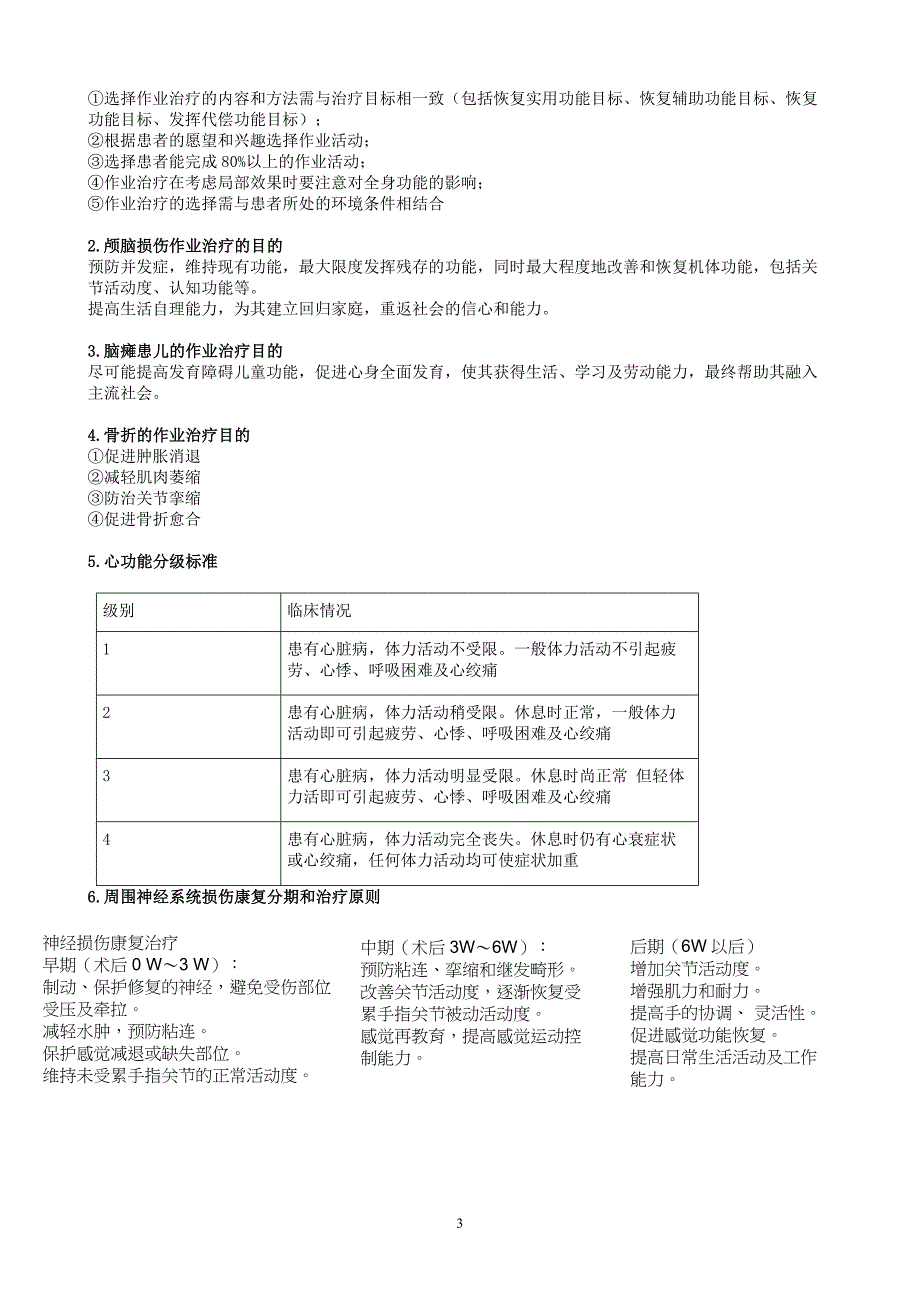 作业治疗 (1)_第3页