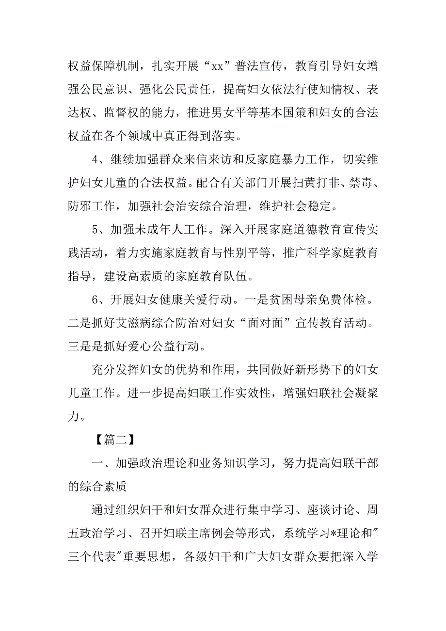 农村妇联主任工作计划表_第2页