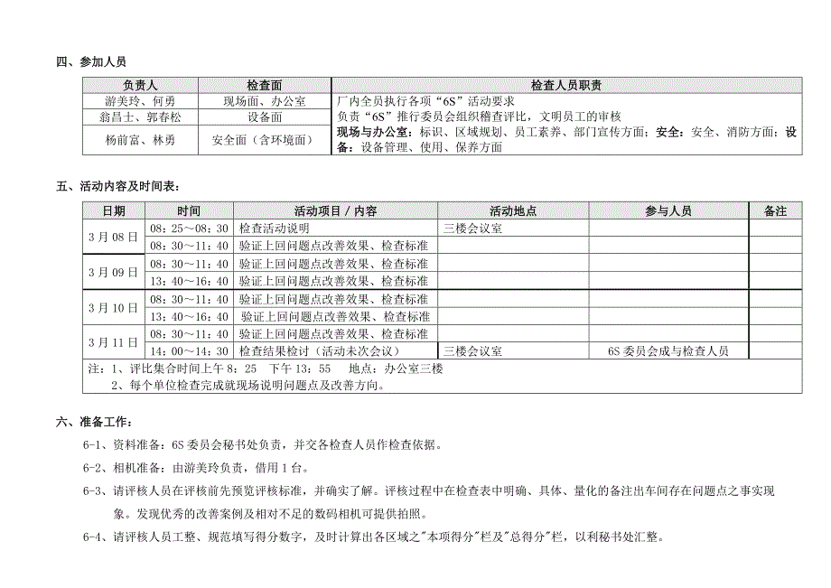 考核计划和评分标准_第2页