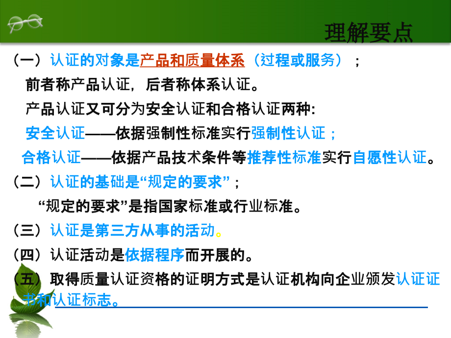 (最新) 食品产品认证_第4页