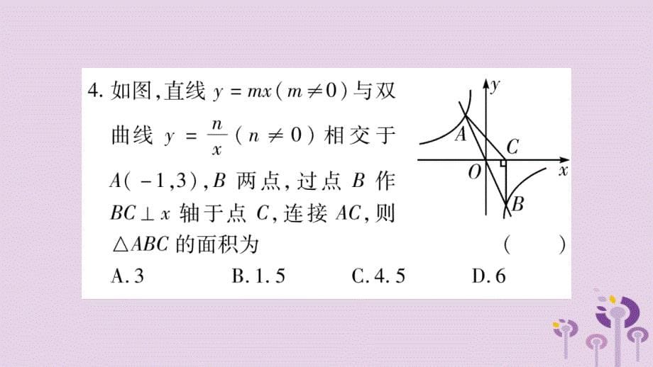 湖南省2019年中考数学复习第二轮中档题突破专项突破5反比例函数的综合题习题课件201812243162_第5页