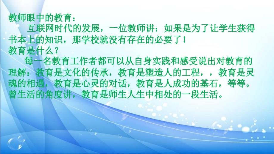 汪克良教育永远是一门遗憾的艺术1_第2页