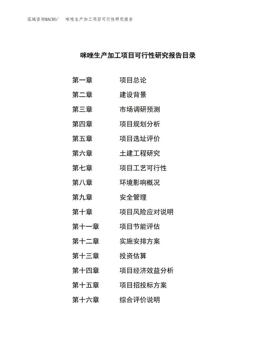 咪唑生产加工项目可行性研究报告_第3页