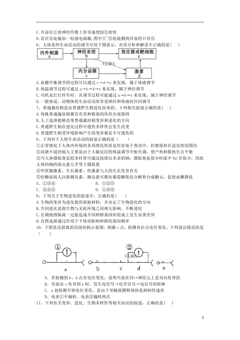 内蒙古大板三中2018_2019学年高二生物上学期第一次10月月考试题2018122301157_第2页