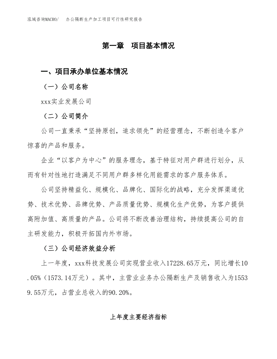 办公隔断生产加工项目可行性研究报告_第4页