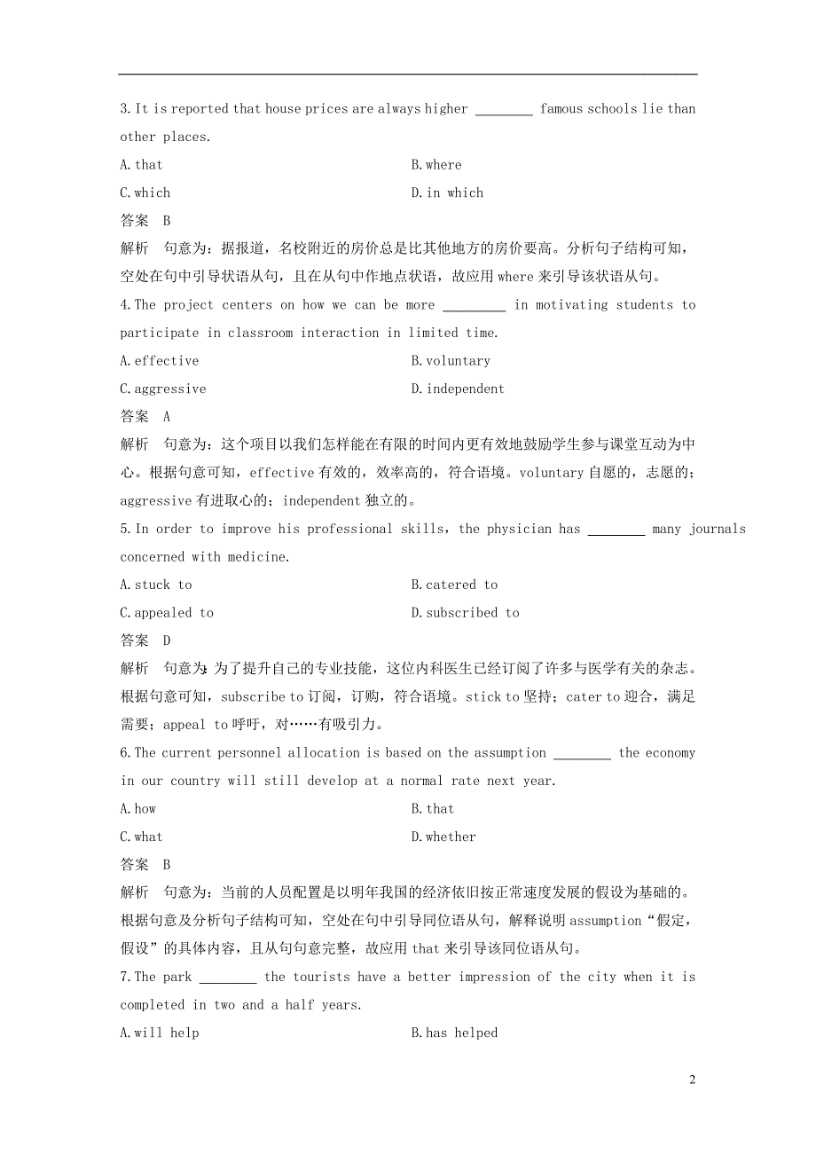 天津专用2019高考英语二轮增分策略考前冲刺卷一20181216342_第2页