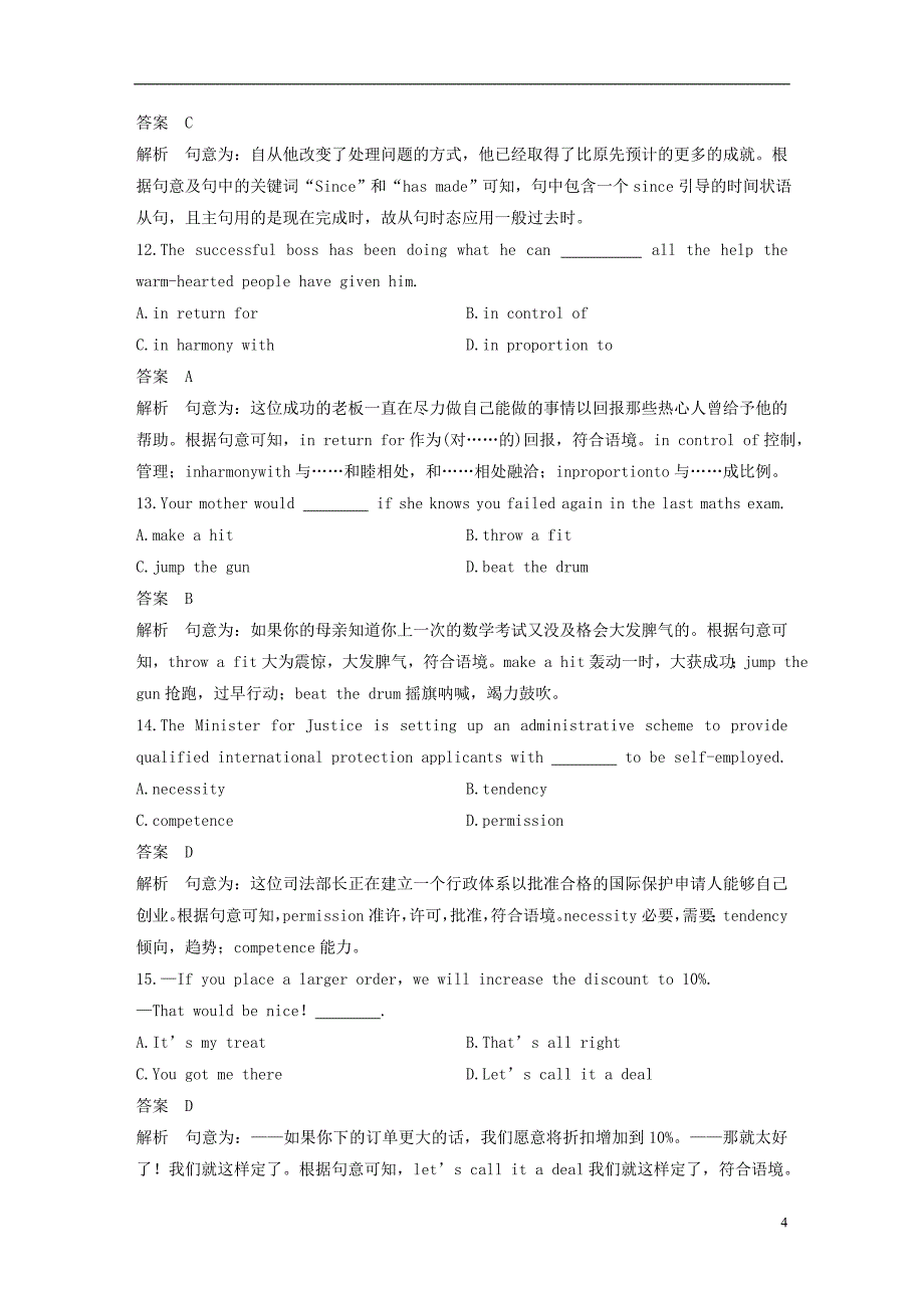 天津专用2019高考英语二轮增分策略考前冲刺卷一20181216342_第4页