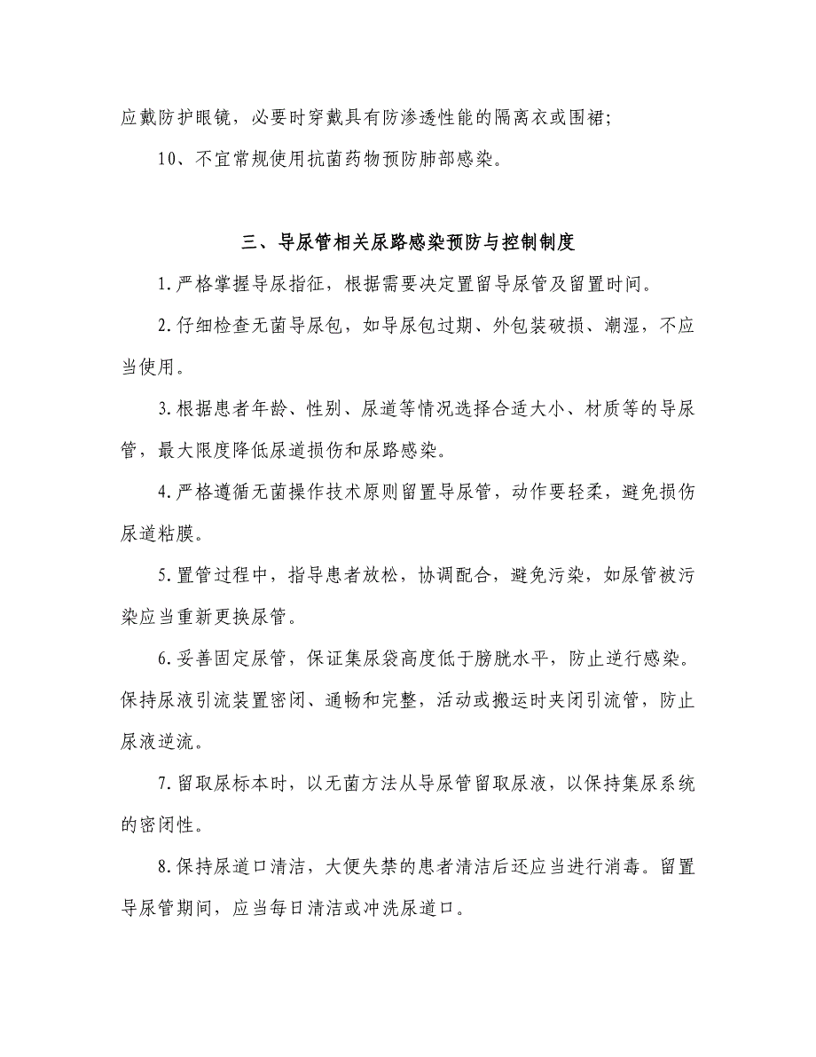 4.20.3.1重点部位医院感染的预防与控制制度_第4页