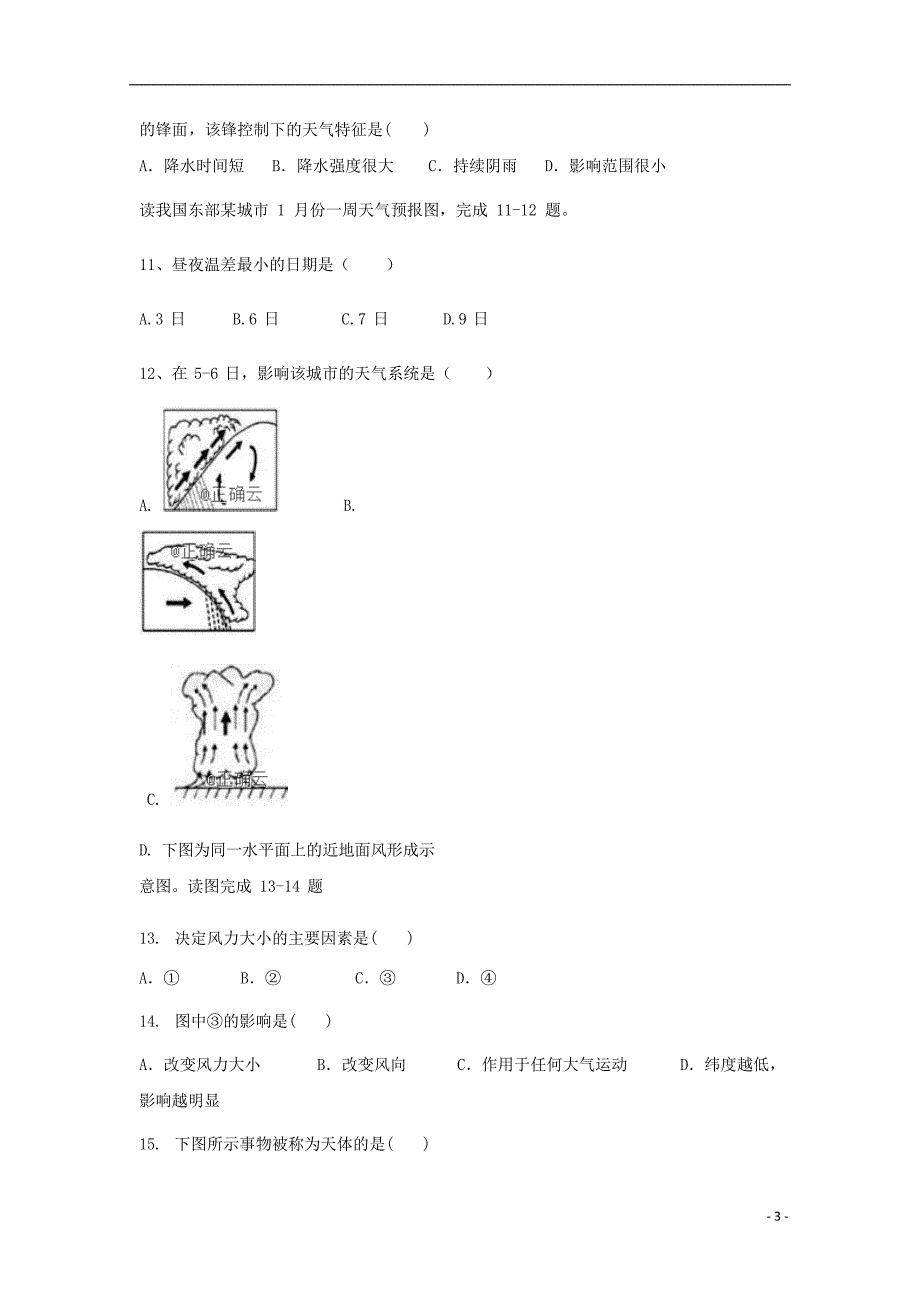 甘肃省玉门一中2018_2019学年高一地理12月月考试题201812220141_第3页