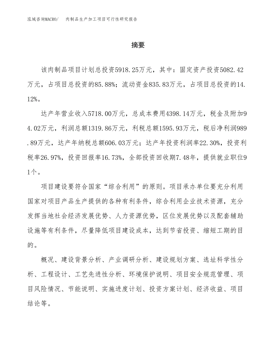 肉制品生产加工项目可行性研究报告_第2页