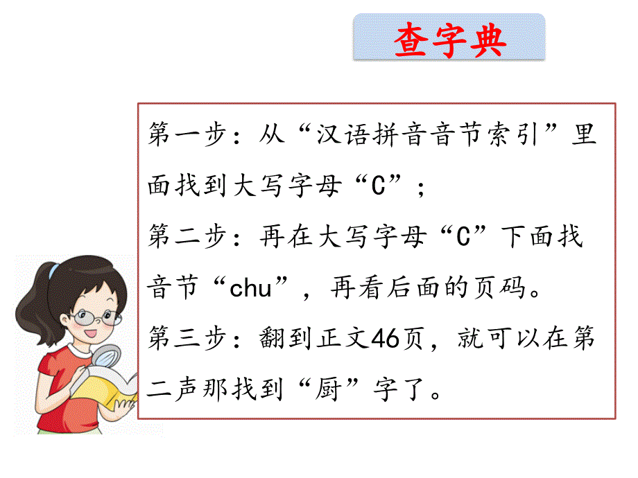 部编版小学一年级语文下册语文园地三_第3页