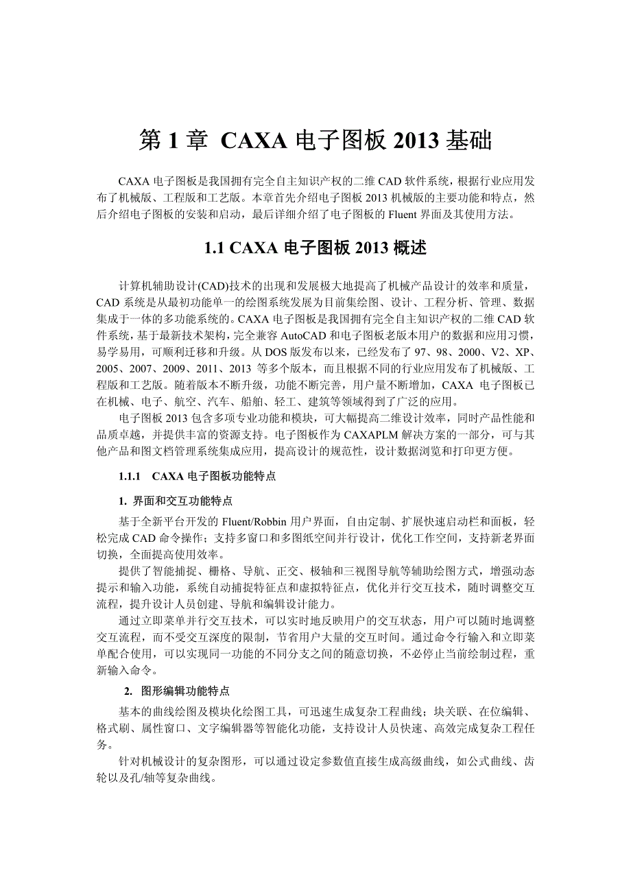 2013caxa基础教程与指导_第1页